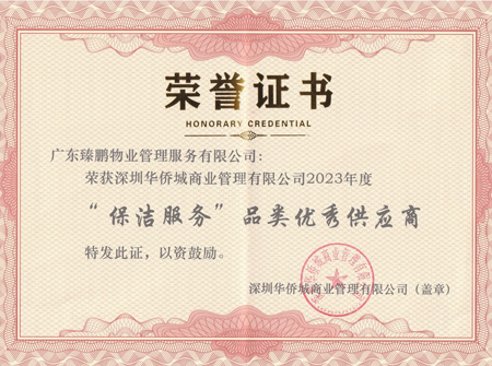 “保潔服務(wù)”品類(lèi)優(yōu)秀供應(yīng)商